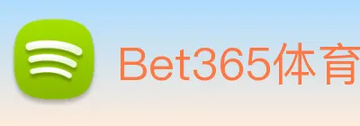 Bet365体育 Logo